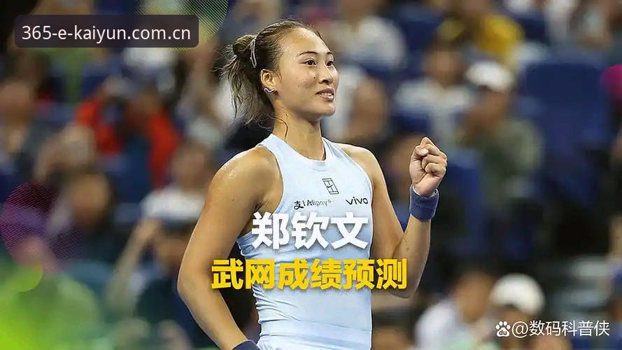一场草地鏖战看网球数据进化？郑钦文逆转背后藏着什么秘密？